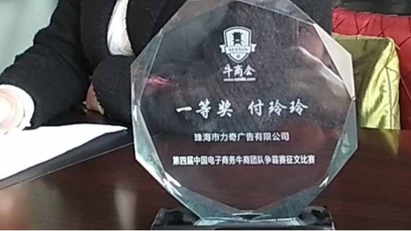 力奇廣告付玲玲喜奪2018年的牛商爭霸賽寫作一等奬  -「力奇廣告」